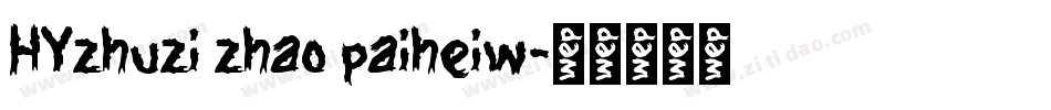 HYzhuzi zhao paiheiw字体转换